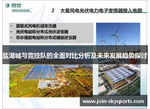 盐湖城与竞技队的全面对比分析及未来发展趋势探讨